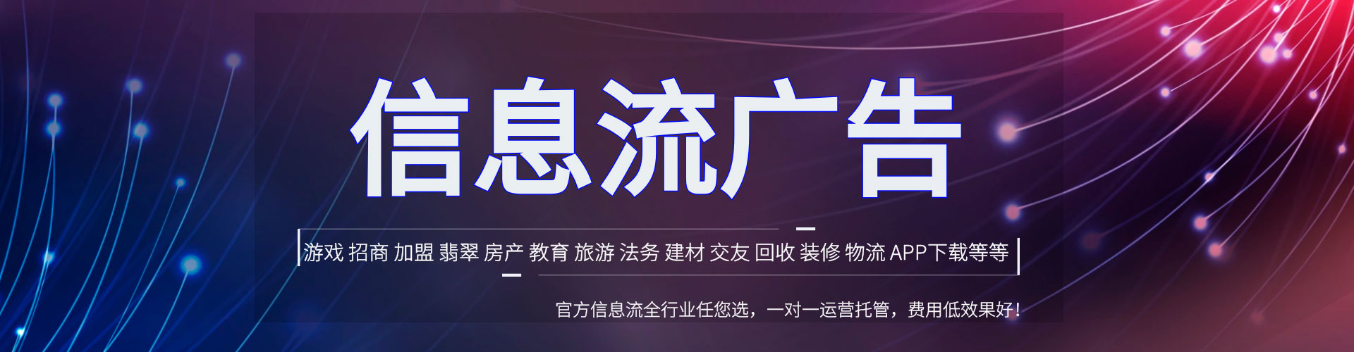 睢阳推广信息流
